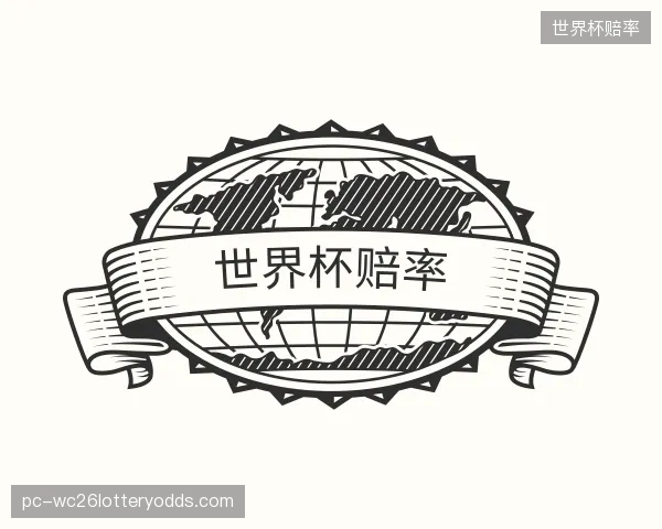 发现世界杯赔率部门